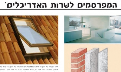 חלונות גג בבנייה הירוקה
