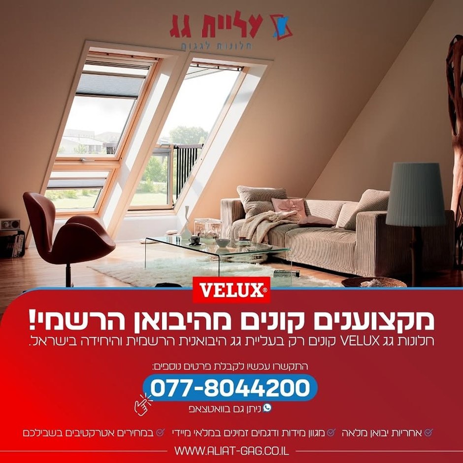 מקצוענים קונים מהיבואן הרשמי — עליית גג, 077-8044200
